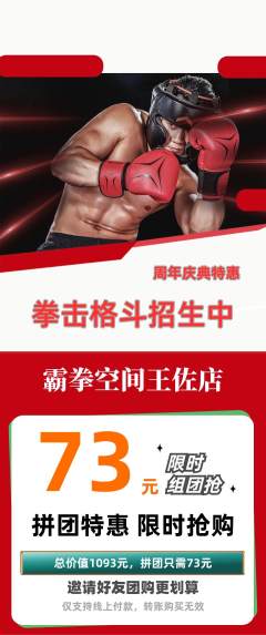 拳击格斗拼团满血版周年庆典活动配图海报