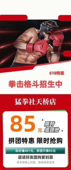 拳击格斗拼团价格阶梯团618活动配图海报