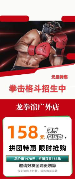 拳击格斗拼团价格阶梯团元旦活动配图海报