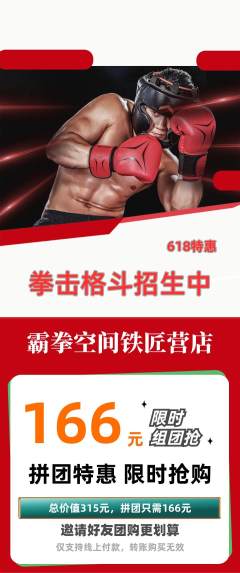 拳击格斗拼团商品阶梯团618活动配图海报