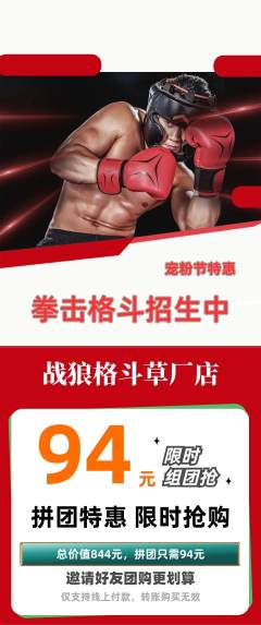 拳击格斗拼团商品阶梯团宠粉节活动配图海报