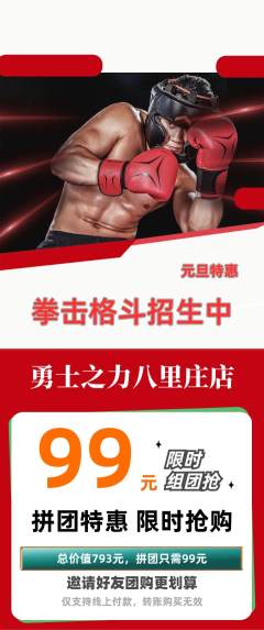 拳击格斗拼团商品阶梯团元旦活动配图海报