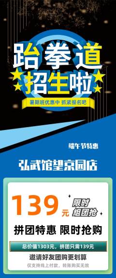 跆拳道拼团满血版端午节活动配图海报