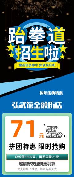 跆拳道拼团价格阶梯团周年庆典活动配图海报