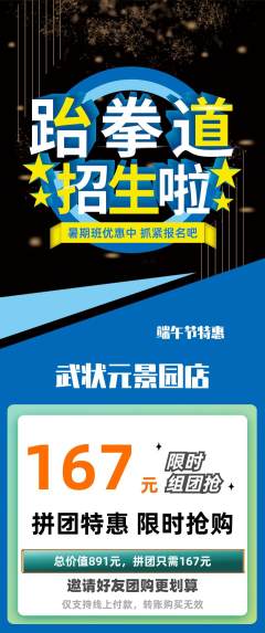 跆拳道拼团商品阶梯团端午节活动配图海报