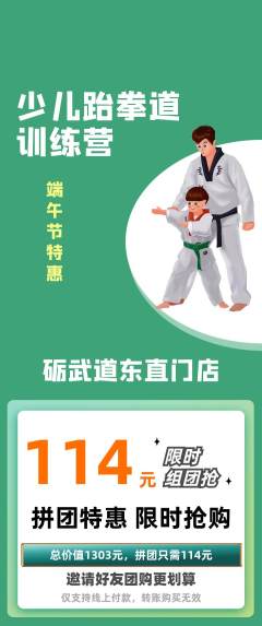 跆拳道拼团商品阶梯团端午节活动配图海报