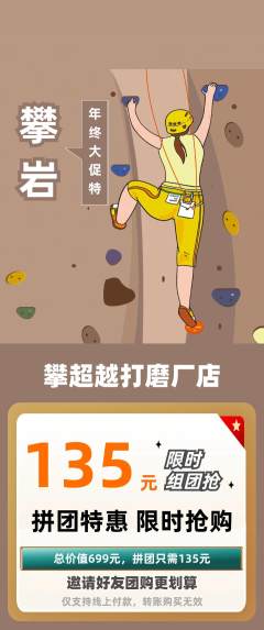 攀岩拼团无阶梯团年终大促活动配图海报