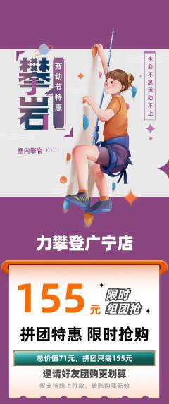 攀岩拼团价格阶梯团劳动节活动配图海报