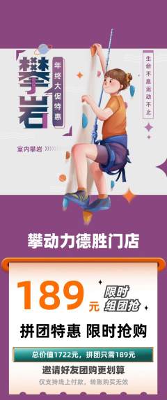 攀岩拼团商品阶梯团年终大促活动配图海报