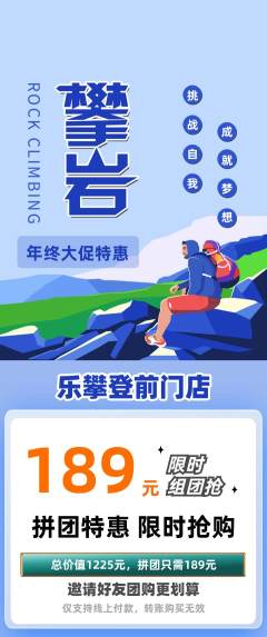 攀岩拼团价格阶梯团年终大促活动配图海报