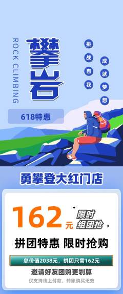 攀岩拼团商品阶梯团618活动配图海报