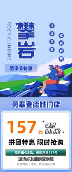 攀岩拼团商品阶梯团团课节活动配图海报