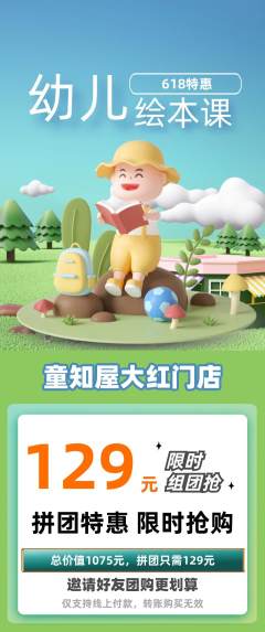 绘本馆拼团满血版618活动配图海报