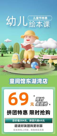 绘本馆拼团满血版儿童节活动配图海报