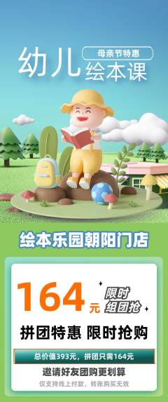 绘本馆拼团满血版母亲节活动配图海报