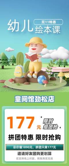 绘本馆拼团满血版双11活动配图海报