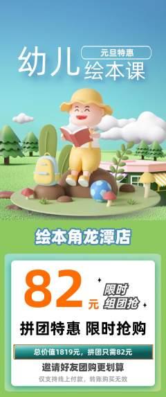 绘本馆拼团满血版元旦活动配图海报