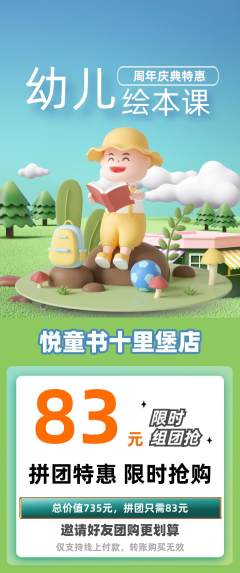 绘本馆拼团满血版周年庆典活动配图海报