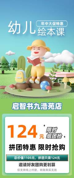 绘本馆拼团价格阶梯团年中大促活动配图海报