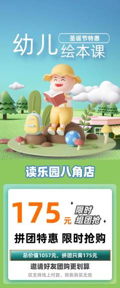 绘本馆拼团价格阶梯团圣诞节活动配图海报