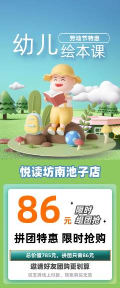 绘本馆拼团价格阶梯团劳动节活动配图海报