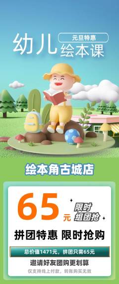 绘本馆拼团价格阶梯团元旦活动配图海报