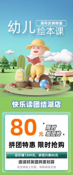 绘本馆拼团价格阶梯团周年庆典活动配图海报