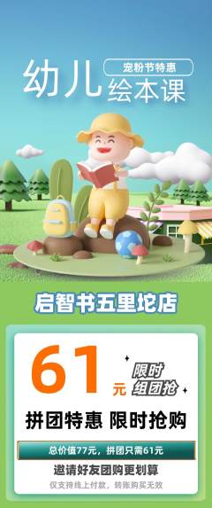 绘本馆拼团商品阶梯团宠粉节活动配图海报