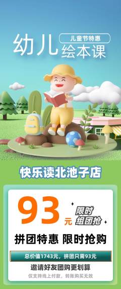 绘本馆拼团商品阶梯团儿童节活动配图海报