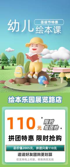 绘本馆拼团商品阶梯团圣诞节活动配图海报