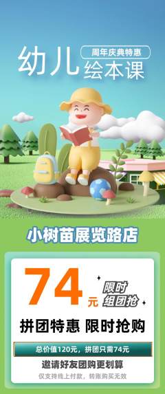 绘本馆拼团商品阶梯团周年庆典活动配图海报