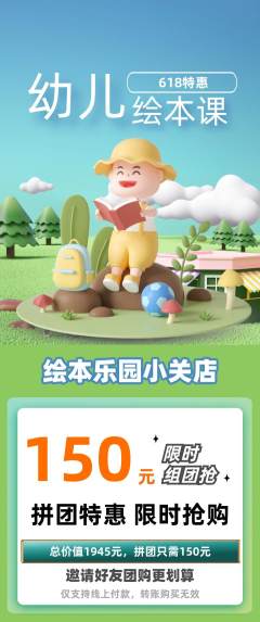 绘本馆拼团无阶梯团618活动配图海报