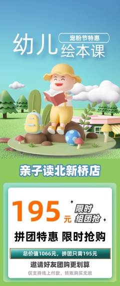 绘本馆拼团无阶梯团宠粉节活动配图海报