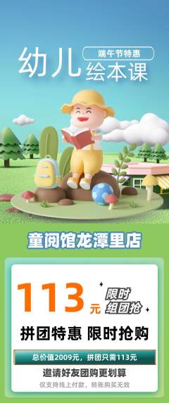 绘本馆拼团无阶梯团端午节活动配图海报