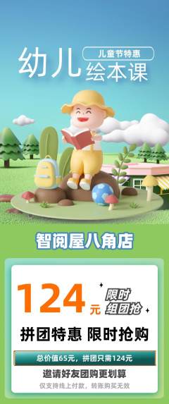 绘本馆拼团无阶梯团儿童节活动配图海报