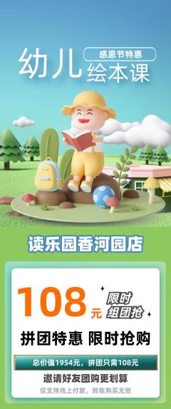 绘本馆拼团无阶梯团感恩节活动配图海报