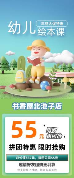 绘本馆拼团无阶梯团年终大促活动配图海报