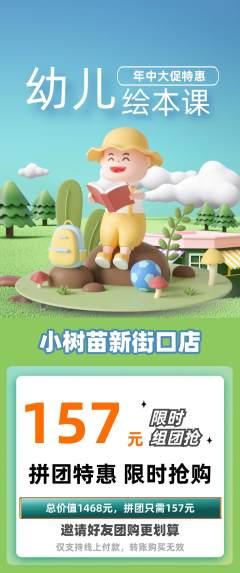 绘本馆拼团无阶梯团年中大促活动配图海报
