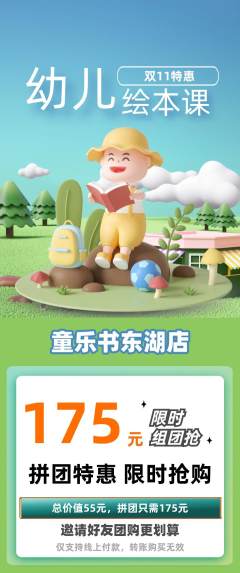 绘本馆拼团无阶梯团双11活动配图海报
