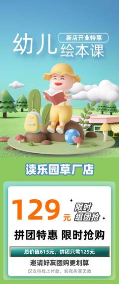 绘本馆拼团无阶梯团新店开业活动配图海报
