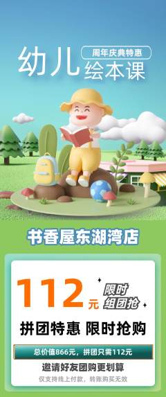 绘本馆拼团无阶梯团周年庆典活动配图海报