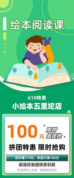 绘本馆拼团满血版618活动配图海报