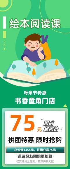 绘本馆拼团满血版母亲节活动配图海报