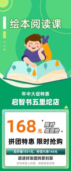 绘本馆拼团满血版年中大促活动配图海报