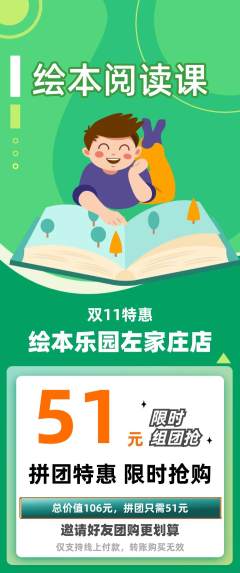 绘本馆拼团满血版双11活动配图海报