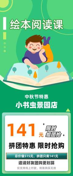 绘本馆拼团满血版中秋节活动配图海报