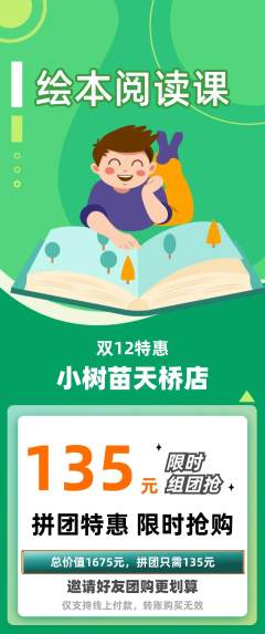 绘本馆拼团价格阶梯团双12活动配图海报