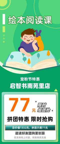 绘本馆拼团价格阶梯团宠粉节活动配图海报