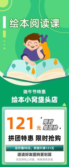 绘本馆拼团价格阶梯团端午节活动配图海报