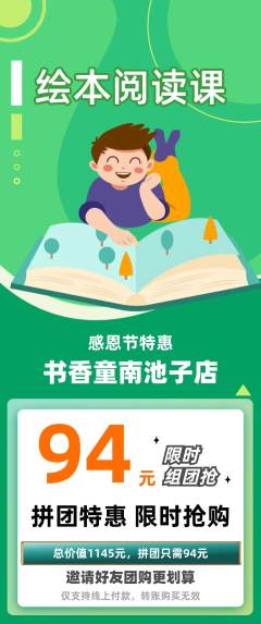 绘本馆拼团价格阶梯团感恩节活动配图海报